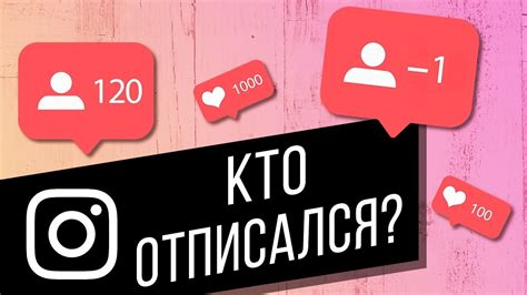 Как узнать отписавшихся от вас в Instagram через Telegram