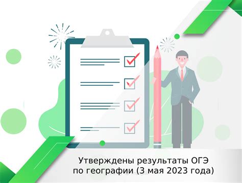 Как узнать официальные результаты ОГЭ 2023 года по географии