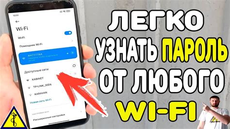 Как узнать пароль от Wi-Fi