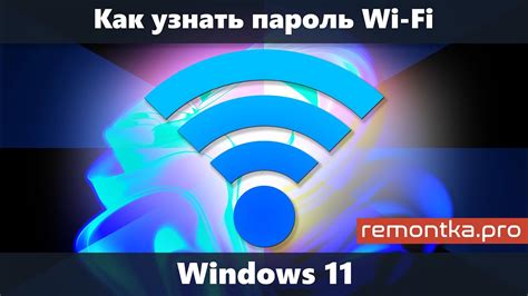 Как узнать пароль Wi-Fi института