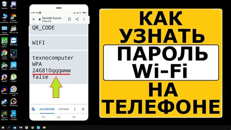 Как узнать пароль Wi-Fi на телефоне?