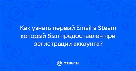 Как узнать первый MailSteam аккаунт?