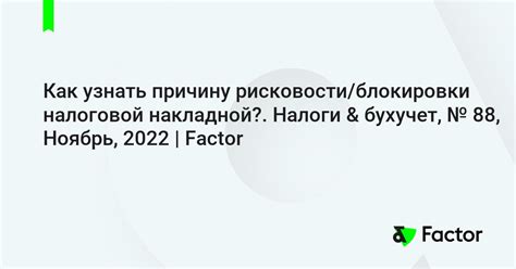 Как узнать причину блокировки