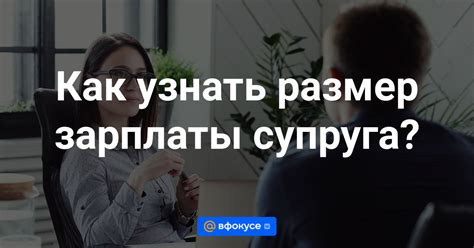 Как узнать размер зарплаты и проверить заработки сотрудников