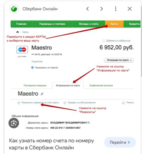 Как узнать расчетный счет своей карты Сбербанка