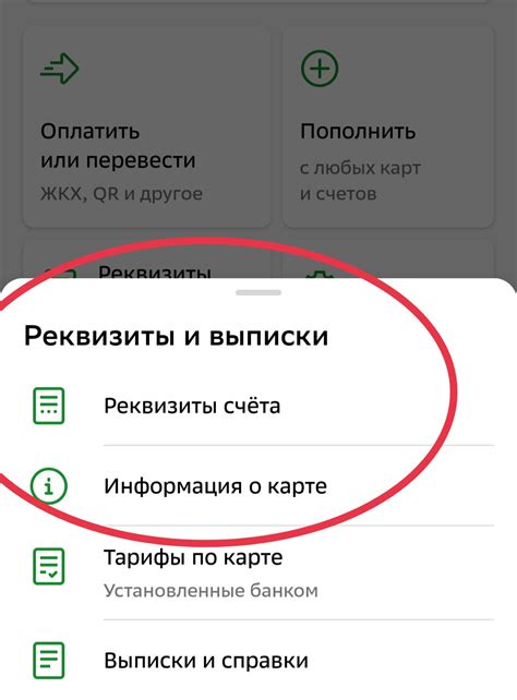 Как узнать реквизиты банка Уралсиб через мобильное приложение