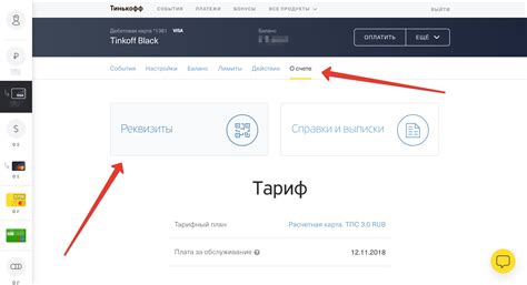 Как узнать реквизиты карты Тинькофф через мобильное приложение