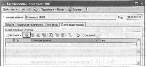 Как узнать сведения о банковском счете контрагента: рекомендации