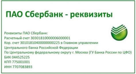 Как узнать свой КПП в Сбербанке: 5 практичных способов