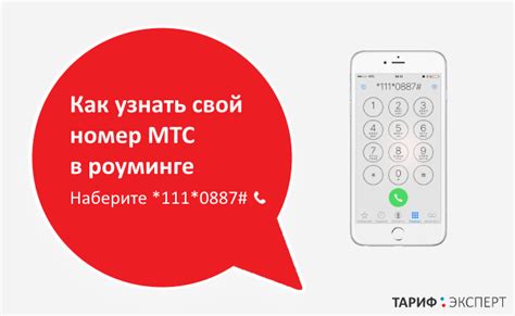 Как узнать свой номер телефона в роуминге