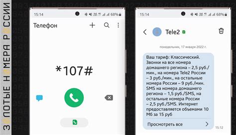 Как узнать свой тариф на Tele2 через 611