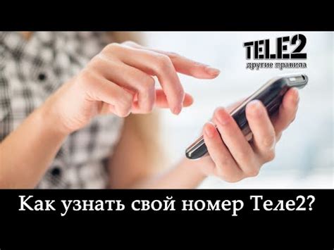 Как узнать свой текущий тариф на Теле2