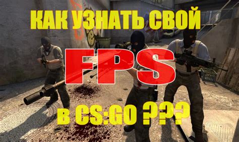 Как узнать свой FPS