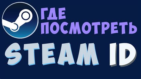 Как узнать свой Steam ID в CS GO