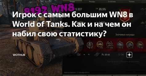 Как узнать свою статистику задач и достижений в World of Tanks