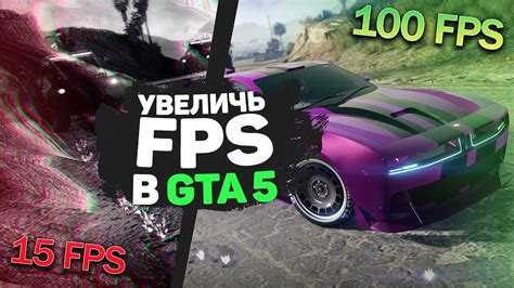 Как узнать сколько ФПС в игре GTA 5?