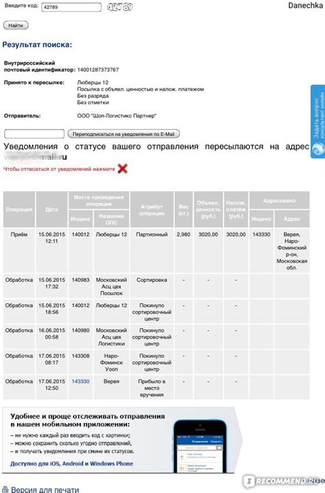 Как узнать срок доставки РПО по трек-номеру на сайте Почты России