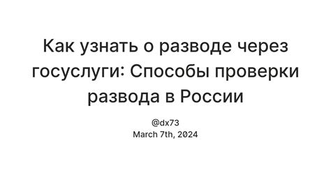 Как узнать стадию развода в России