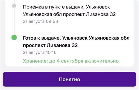 Как узнать статус заказа в пункте выдачи Вайлдберриз