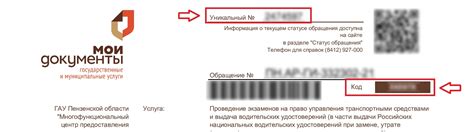 Как узнать статус обращения через портал государственных услуг