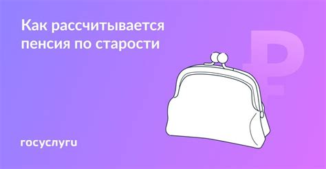 Как узнать сумму будущей пенсии