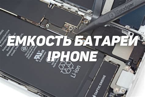 Как узнать текущую емкость батареи своего iPhone 11