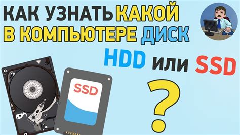 Как узнать тип диска на ноутбуке: инструкция для определения