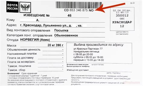 Как узнать трекинг номер на почтовом расписании