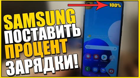 Как узнать уровень заряда батареи Samsung S9?