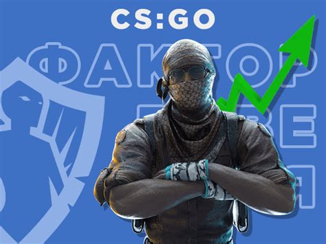 Как узнать фактор доверия в CS:GO 2021