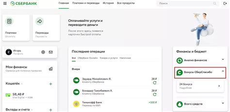 Как узнать число бонусов в программе Сбер Спасибо