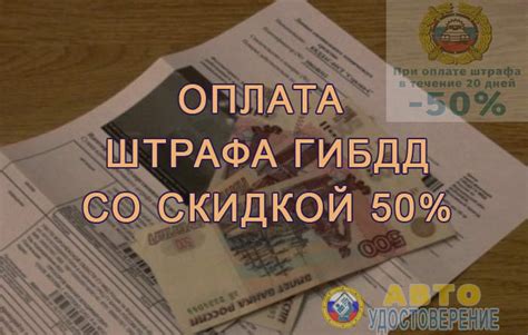 Как узнать штрафы ГИБДД и оплатить с 50% скидкой