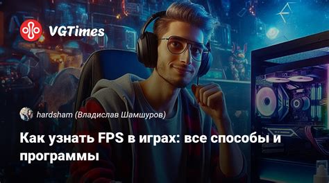 Как узнать FPS в Steam: возможные способы