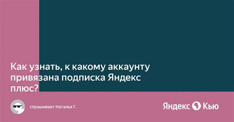 Как узнать ID Яндекс Плюс