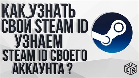 Как узнать ID аккаунта Steam userdata?