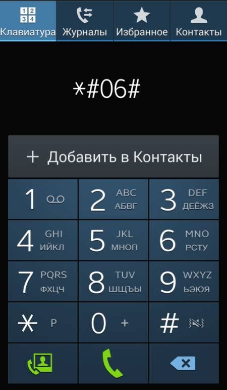 Как узнать IMEI через комбинацию клавиш