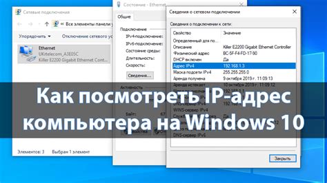 Как узнать IP адрес компьютера