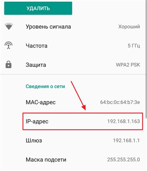 Как узнать IP Wi-Fi на Android