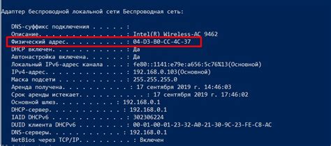 Как узнать MAC-адрес Wi-Fi адаптера