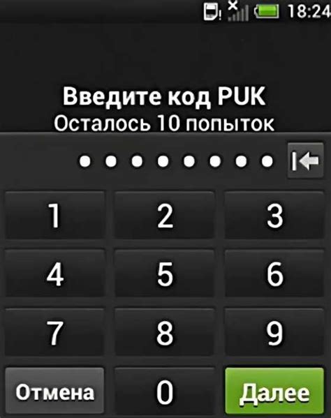 Как узнать PUK код через оператора связи?