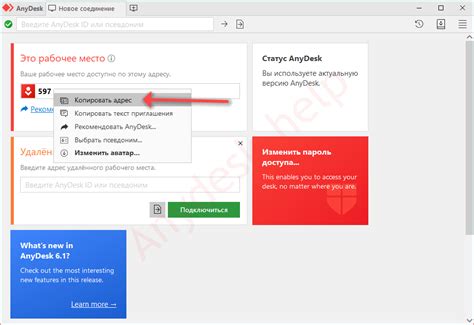 Как узнать id в Anidesk