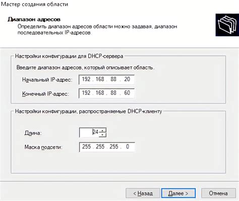 Как указать диапазон IP-адресов для DHCP