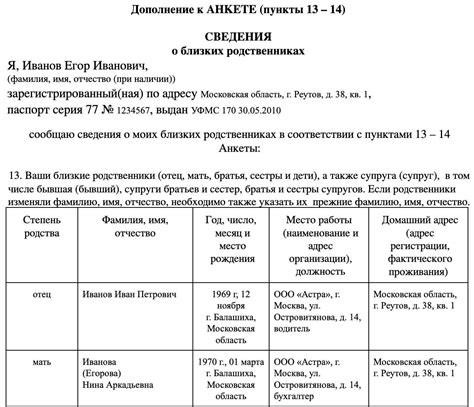 Как указать родственников за границей в анкете