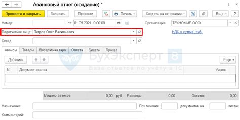 Как указать сутки в авансовом отчете 1С 8.3 Бухгалтерия