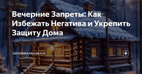 Как укрепить духовную защиту дома?