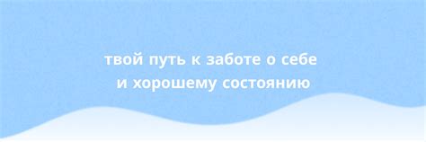 Как укрепить самоуважение и самоприятие: путь к заботе о себе