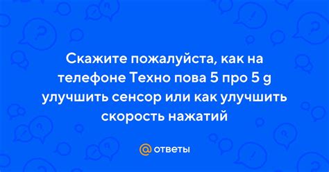 Как улучшить интернет на Техно Пова 4 Про