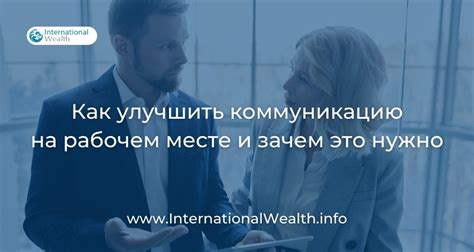 Как улучшить коммуникацию и избавиться от конфликтов?