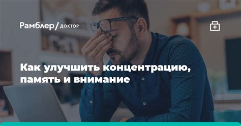 Как улучшить концентрацию и внимание