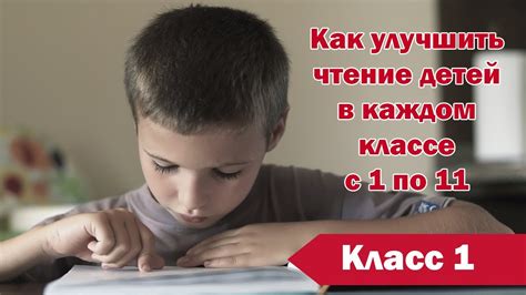 Как улучшить навык чтения в 1 классе